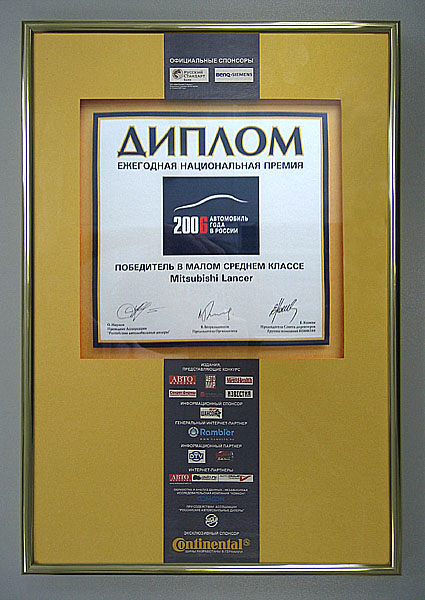 Mitsubishi Lancer získal titul „Auto roku 2006 v Rusku“